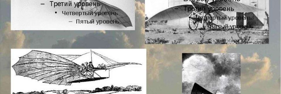 Летающая Машина Альбатрос Ii