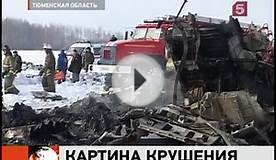 Двигатели разбившегося самолёта работали вплоть до