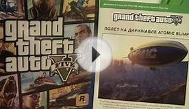 Распаковка GTA 5 и полет на дирижабле