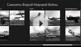 Самолеты Второй Мировой Войны для виндовс 8.1 (windows 8.1)